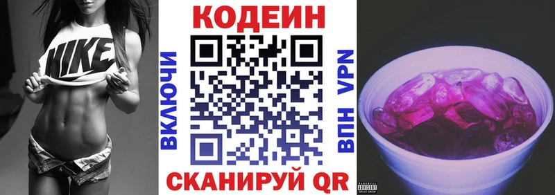Кодеиновый сироп Lean напиток Lean (лин) купить Малая Вишера